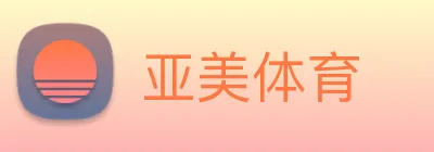 亚美体育 logo